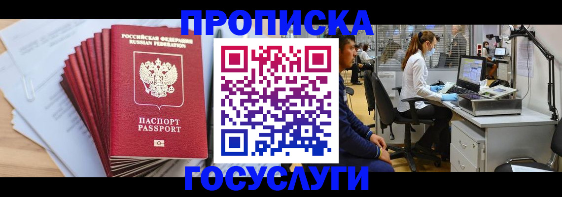 миграционный учет в Великих Луках