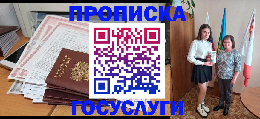 прописка для кредита в Великих Луках