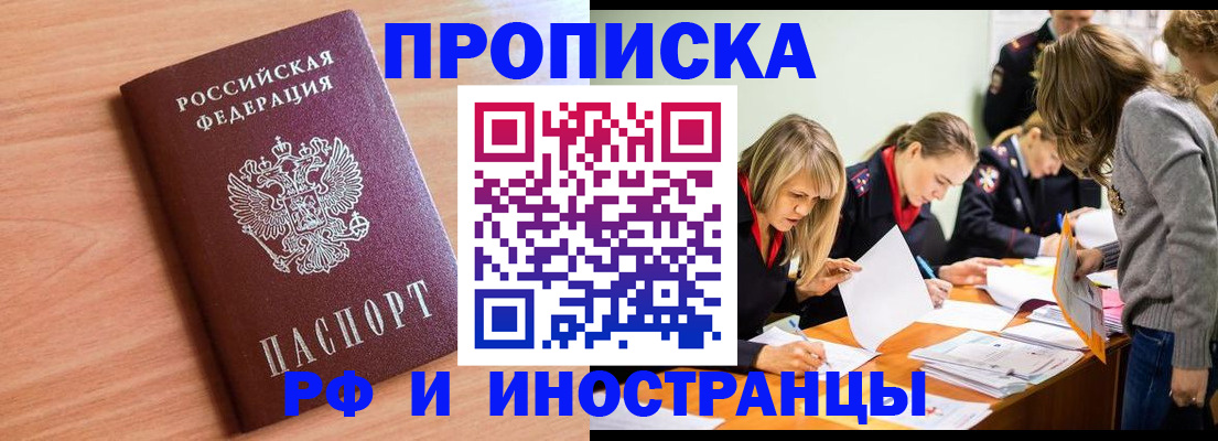 прописка для работы в Великих Луках