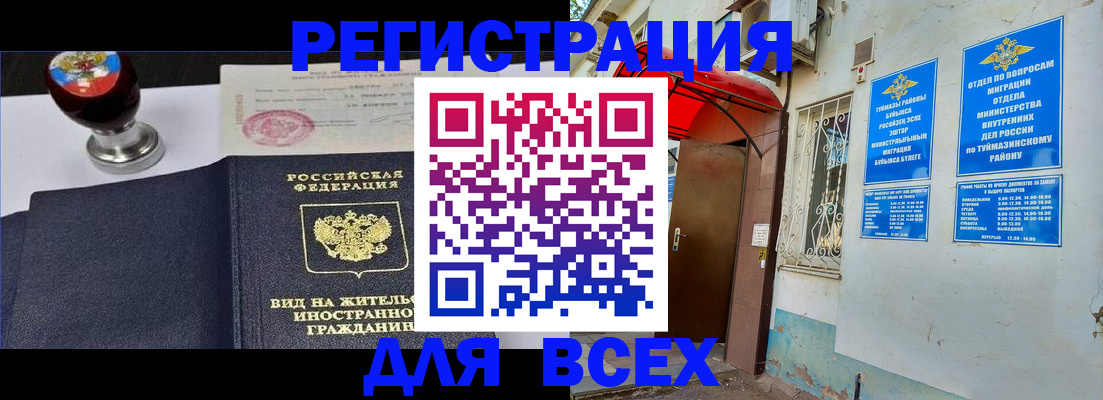 временная регистрация для школы в Великих Луках