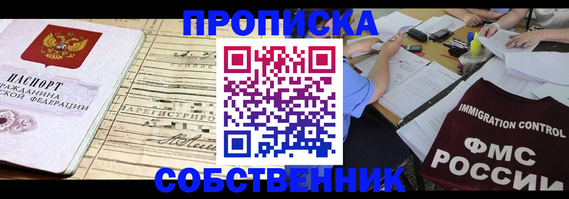 прописка в квартире в Великих Луках