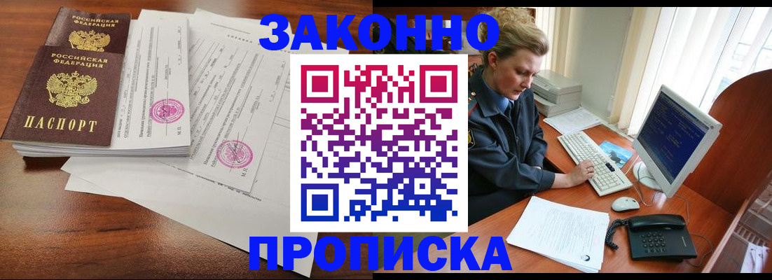 прописка штамп в Великих Луках